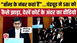 Supreme Court Electoral Bonds Live Video: CJI Chandrachud ने Unique Number ना देने पर SBI को झाड़ा