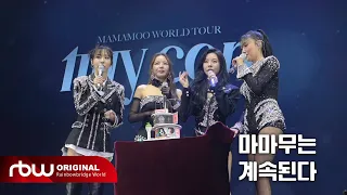 [마마무] MAMAMOO WORLD TOUR [MY CON] ENCORE - SEOUL Behind #2