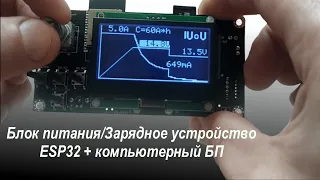 Регулируемый БП/ЗУ из блока питания ATX | Power Supply esp32