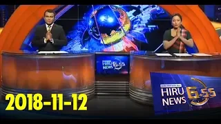 Hiru News 6.55 PM | 2018-11-12
