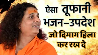 ज़िदगी की सभी उलझनो के उत्तर एक ही भजन मे - Sant Indradevji Maharaj