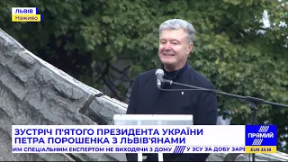 Зустріч Петра Порошенка з львів’янами