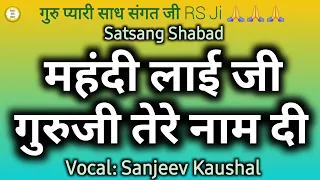 महंदी लाई जी गुरुजी तेरे नाम दी~Most Beautiful Shabad/Satguru Shabad/Devotional Shabad/Guru Shabad