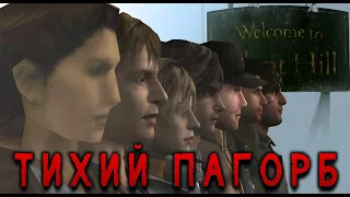 Я ПРОЙШОВ УСІ SILENT HILL ТА ВТРАТИВ СЕНС ЖИТТЯ...