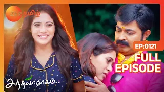 நீங்க Joker மாமா இல்ல பாசக்கார மாமா 😊🥰 | Sandhya Raagam | Latest Full Ep 121 | Zee Tamil