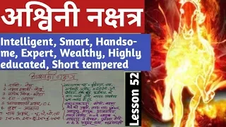 Lesson 52 –अश्विनी नक्षत्र के व्यक्ति, ashwini nakshatra ka fal, People born in ashwini nakshatra