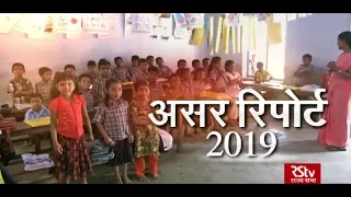 RSTV Vishesh - 15 January 2020: ASER - Annual Status of Education Report 2019 | असर रिपोर्ट 2019