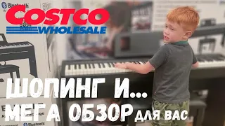 Закупка продуктов Шопинг в Costco США Одежда Товары для дома Книги Продукты Цены и Подробный обзор