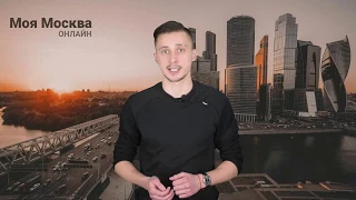 Реконструкция Московского дворца молодежи завершится до 2022 года