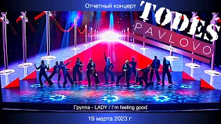 Тодес / Павлово  -   I’m feeling good  - гр.  LADY  /  19.03. 2023 г.
