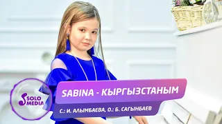Sabina - Кыргызстаным / Жаны ыр 2019