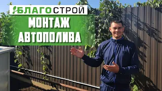 Монтаж автополива. Работа капельного полива и дождевателей.