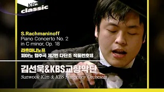 김선욱&KBS교향악단 - S.Rachmaninoff / Piano Concerto No. 2 in C minor, Op. 18 / KBS20080402