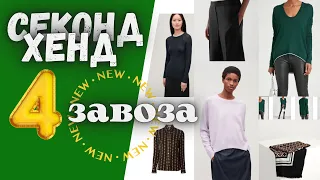 Секонд Хенд влог🔥 Много находок и покупок 🙋‍♀️