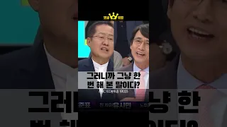 존잼토론 유시민 vs 홍준표 2019