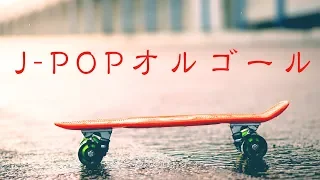 【癒しの睡眠用・作業用BGM】J-POPオルゴールメドレー