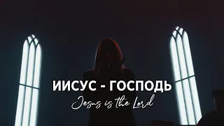 Иисус Господь/Jesus is the Lord/ Наталья Доценко/ Краеугольный камень
