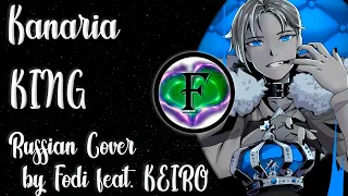 Kanaria - KING【Russian UTAU Cover By Fodi feat. KEIRO】