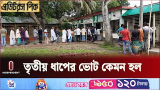 উপজেলা নির্বাচনের ভোট নিয়ে কি আগ্রহ কমছেই || Upazila Election 2024 ||  Independent TV