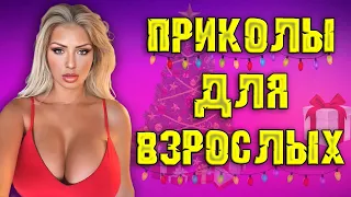 Я РЖАЛ ДО СЛЕЗ 😂15 Минут смеха 2023 Смешные Видео Лучшие Лютые Приколы #29