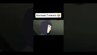 Костюм 7 Хокаге 😅