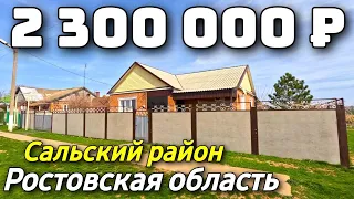 Продается дом  за 2 300 000 рублей тел 8 928 420 43 58 Ростовская область