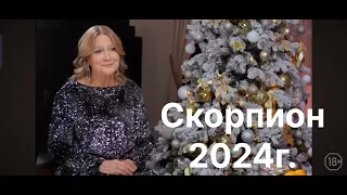 Прогноз на 2024год для Рака,Льва,Девы,Скорпиона,Козерога,Водолея от Тамары Глоба.