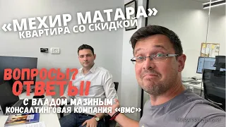 Как купить квартиру в Израиле со скидкой? | программа «МЕХИР МАТАРА» | #zebra pro деньги