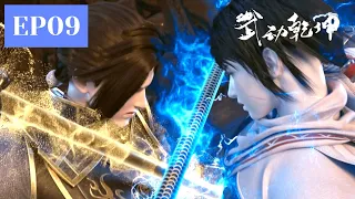 💥Martial Universe 3 EP09 All forces are no match for Lin Dong! 【MULTI SUB】|Donghua Chinese Animation