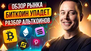 Bitcoin слабеет. Будет откат? Разбор Inj, Dydx, XRP, APT, Ethereum, Link, BCH. Илья Чейн