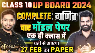 Class 10 UP Board Exam 2024 Math Model Paper 2024 | UP Board Maths Paper 2024 Class 10✅#class10maths