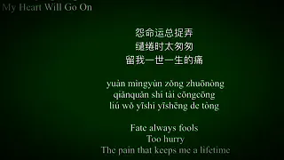 Titanic-My Heart will go on- (Chinese version)