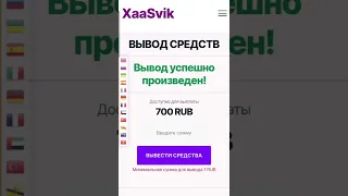 Заработал и вывел 700 рублей за 15 секунд. Самый быстрый заработок