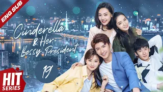 【ENG SUB】Cinderella & Her Bossy President💖 EP19 | Leon Zhang, Qiao Xin, Liu Rui Lin | HitSeries