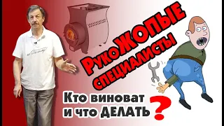 Рукожопые специалисты🤬. Кто виноват и что делать