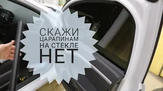 Как защитить стёкла от царапин