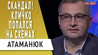 Народ делают лохами! Атаманюк: Кабмин создаёт карательный орган! Борьба за Бюро безопасности