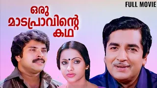 Oru Madapravinte Kadha | Prem Nazeer | Mammootty | Seema | Allapey Ashraf | G Devarajan