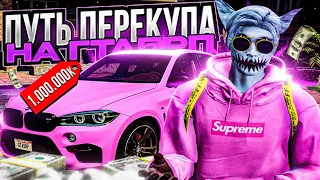 ПУТЬ ПЕРЕКУПА НА ГТА 5 РП #19 | ЗАРАБОТАЛИ КУЧУ ДЕНЕГ НА ПЕРЕПРОДАЖЕ МАШИН В GTA 5 RP BLACKBERRY