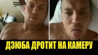 ⚡️Дзюба видео слив смотреть.ДЗЮБА ДРОТИТ НА КАМЕРУ.Дзюба видео слив.Дзюба зашквар