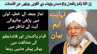 آیت خطبہ اولی اور پاکستان کےحالات۔بہت اہم بیان  #trending #viralvideo #viral #youtubevideos  #islam