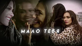 темникова & серябкина {мало тебя} ~леноль