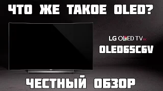 Обзор телевизоров. LG 4K. Телевизор LG OLED. Обзор ТВ LG. OLED65C6V Видеообзор 4K OLED