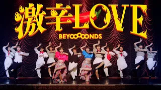 BEYOOOOONDS『激辛LOVE』(BEYOOOOONDS[The Hottest Love])(Promotion Edit)