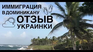 Как переехать в Доминикану. Все о жизни в Доминикане