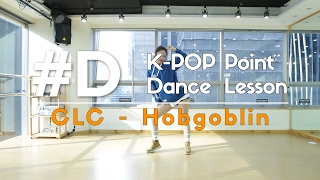 [ cube ] CLC(씨엘씨) - 도깨비 (Hobgoblin) 0.5배 거울 포인트 안무 Point Tutorial