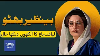 Benazir Bhutto: Liaqat Bagh Ka Aankho Dekha Haal | Dawn News