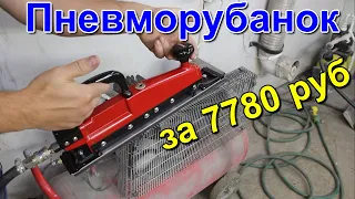 Обзор пневморубанка -  SUMAKE ST-7719