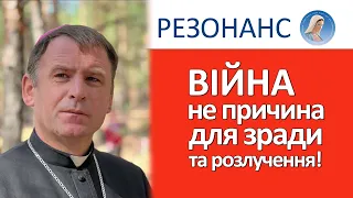 Війна. Шлюб. Розлучення. Капелани. Скандал. Гендер | Єпископ Павло ГОНЧАРУК