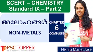 9th Standard SCERT Chemistry Text Book Part 2 - Chapter 6 | Kerala PSC  SCERT Textbook Points |